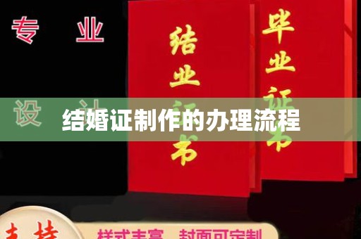 里港结婚证制作的办理流程